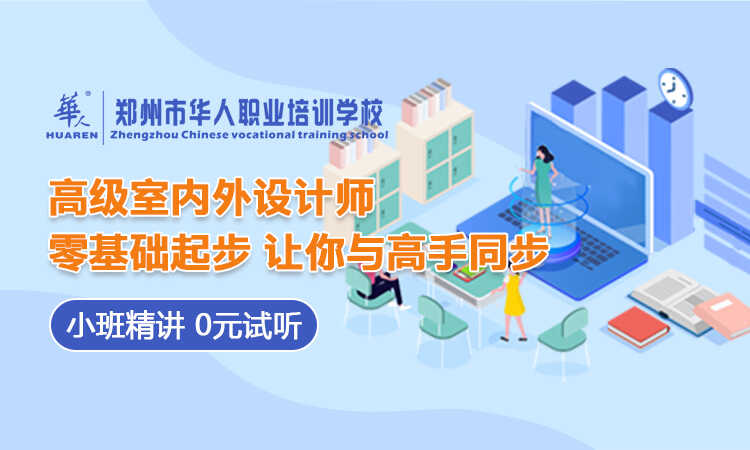 高級室內外設計專業